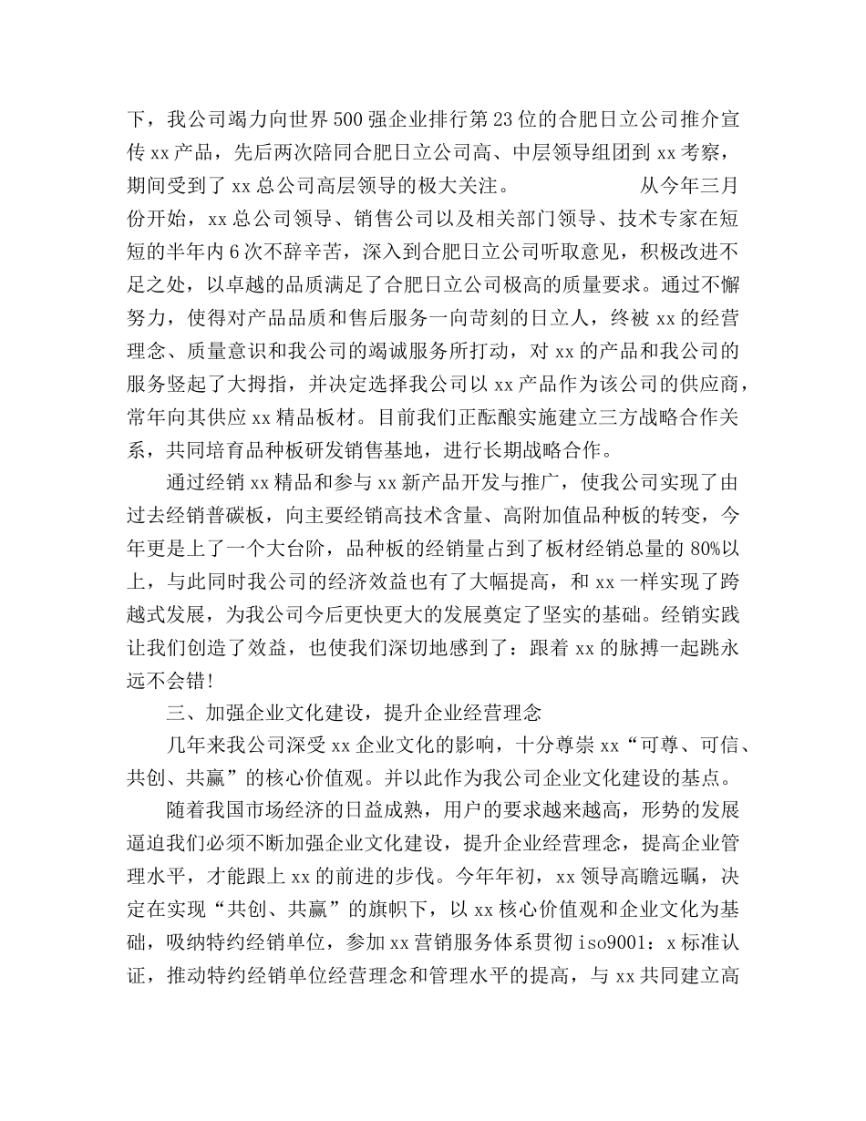 化学试题-经销商大会领导发言范文三篇 _第3页