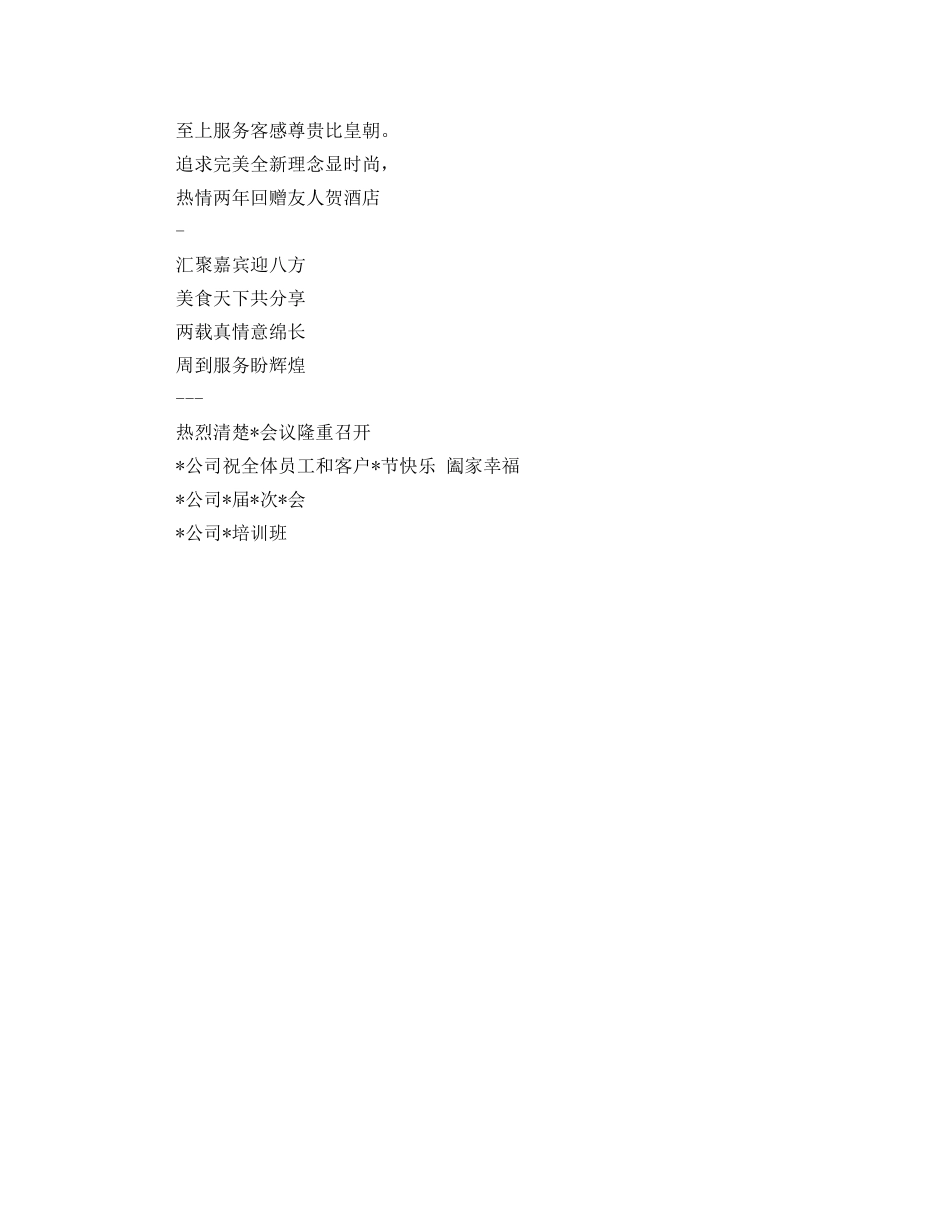 关于大学毕业聚餐主持词范文 _第2页