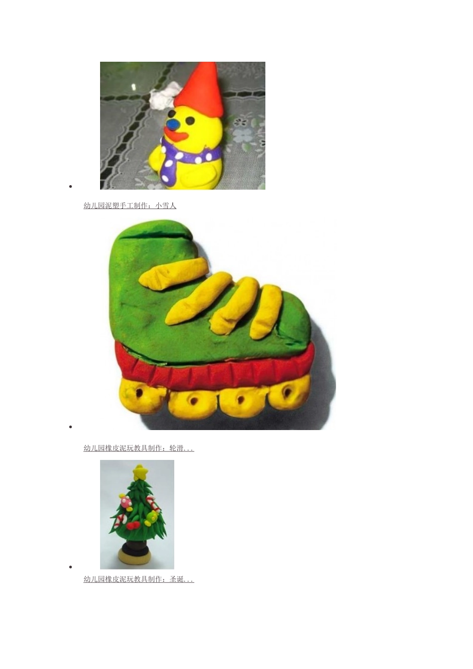 有趣的泥工制作_第2页