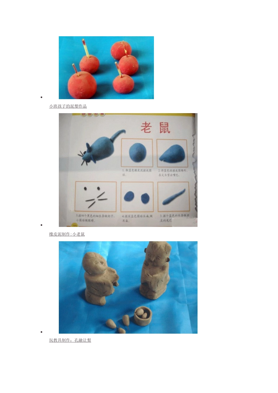 有趣的泥工制作_第3页