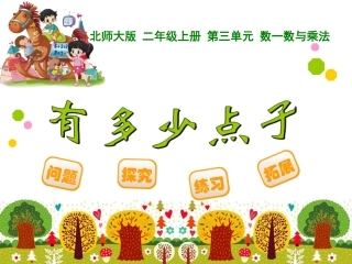 9有多少点子 (2)