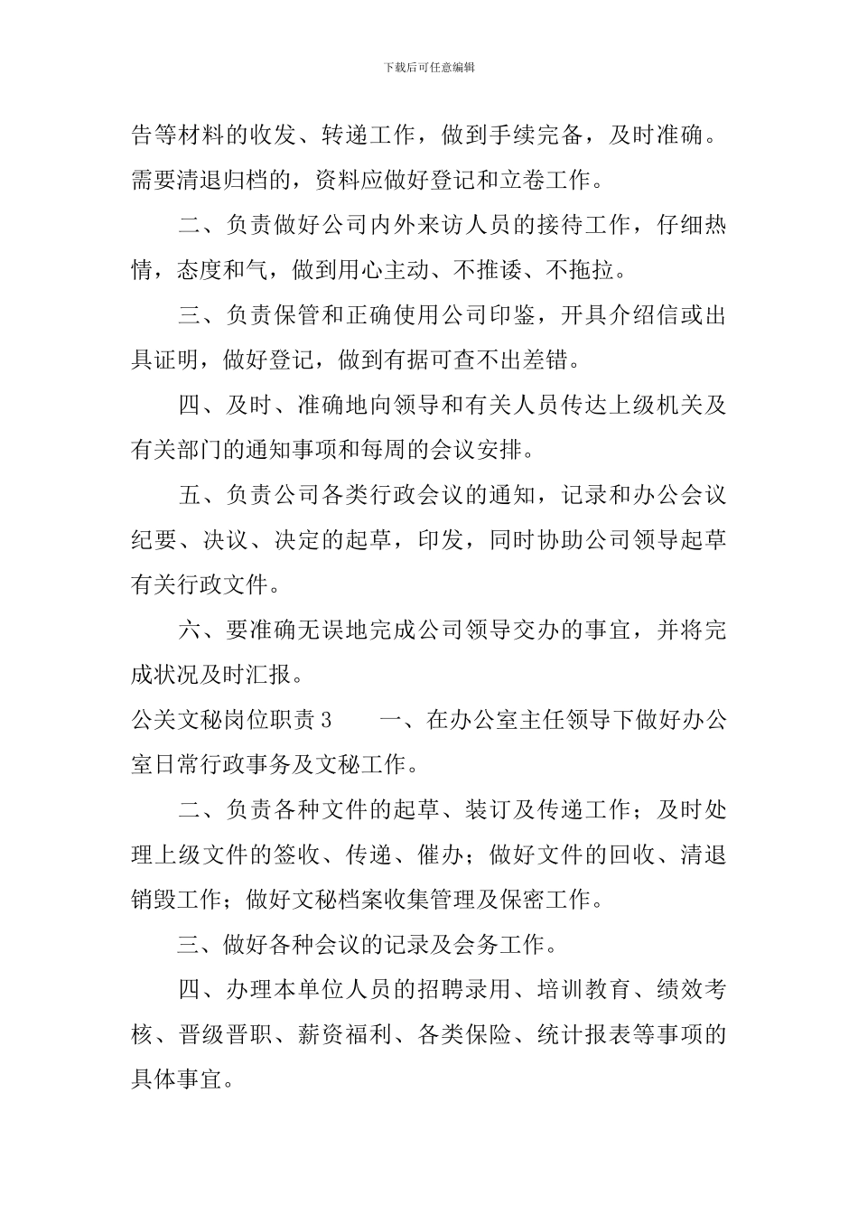 公关文秘岗位职责_第2页