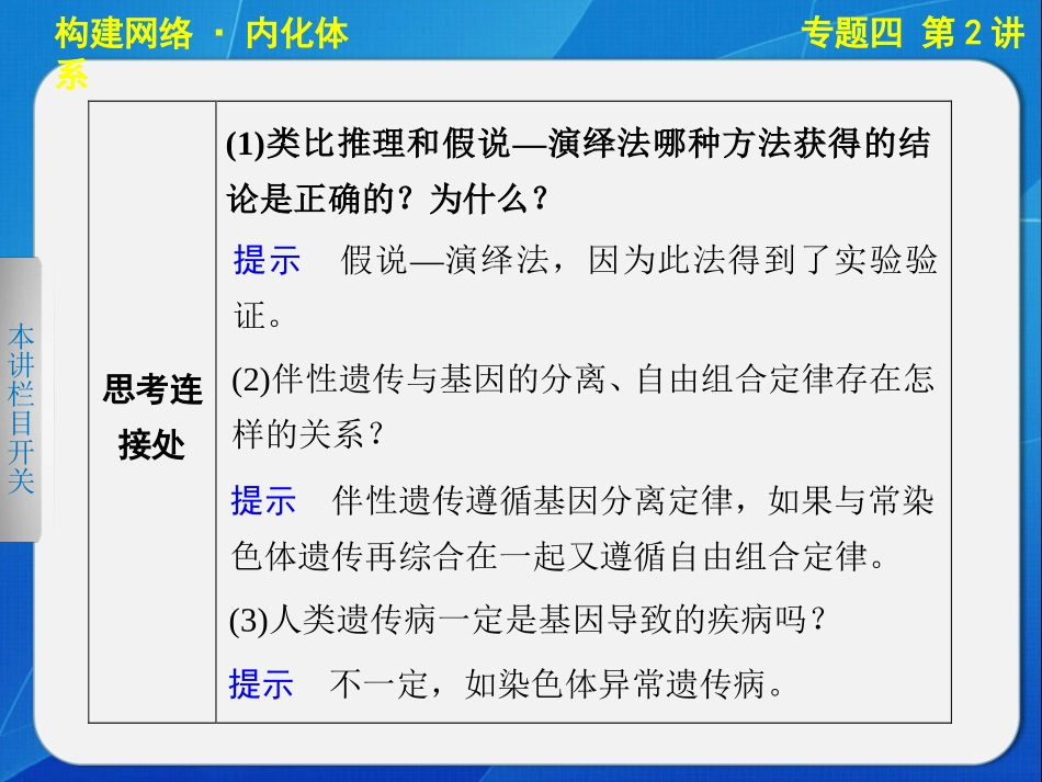 二轮专题突破：遗传基本规律与伴性遗传_第3页