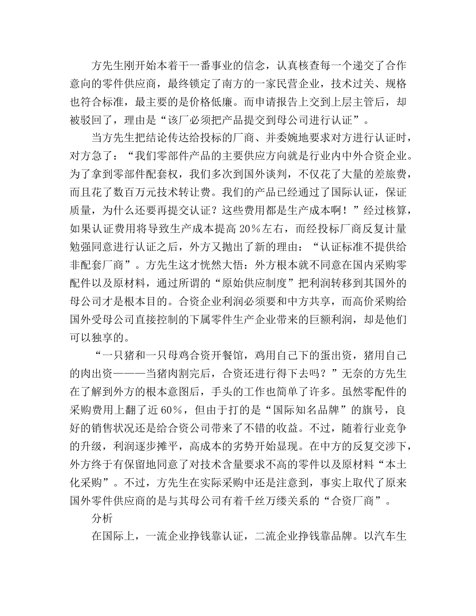 外企怎样在中国赚钱？ _第2页