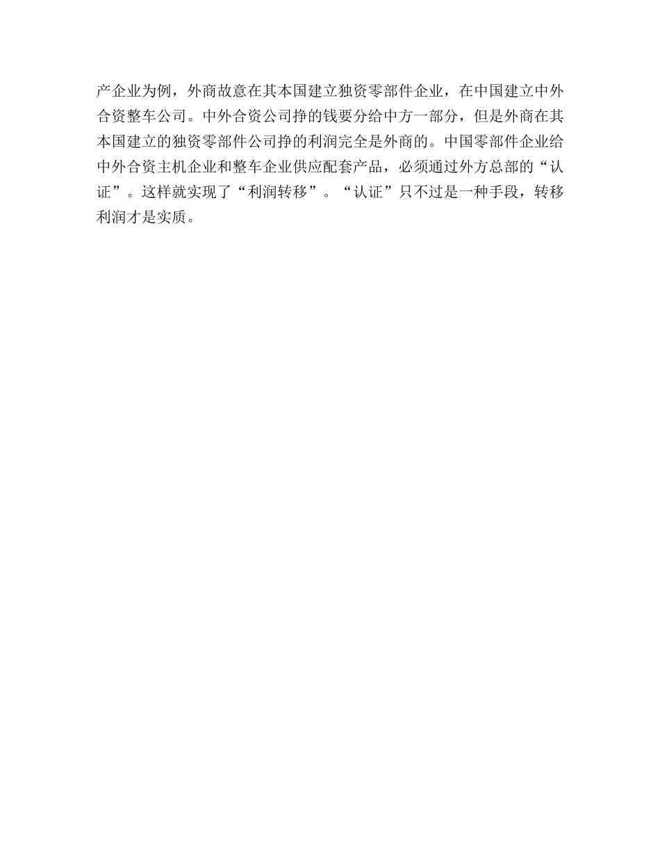 外企怎样在中国赚钱？ _第3页