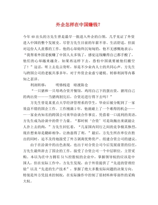 外企怎样在中国赚钱？ 