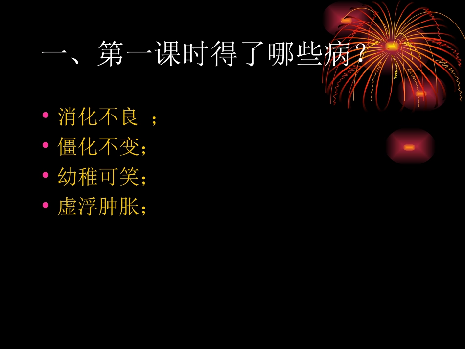 我看第一课时_第2页