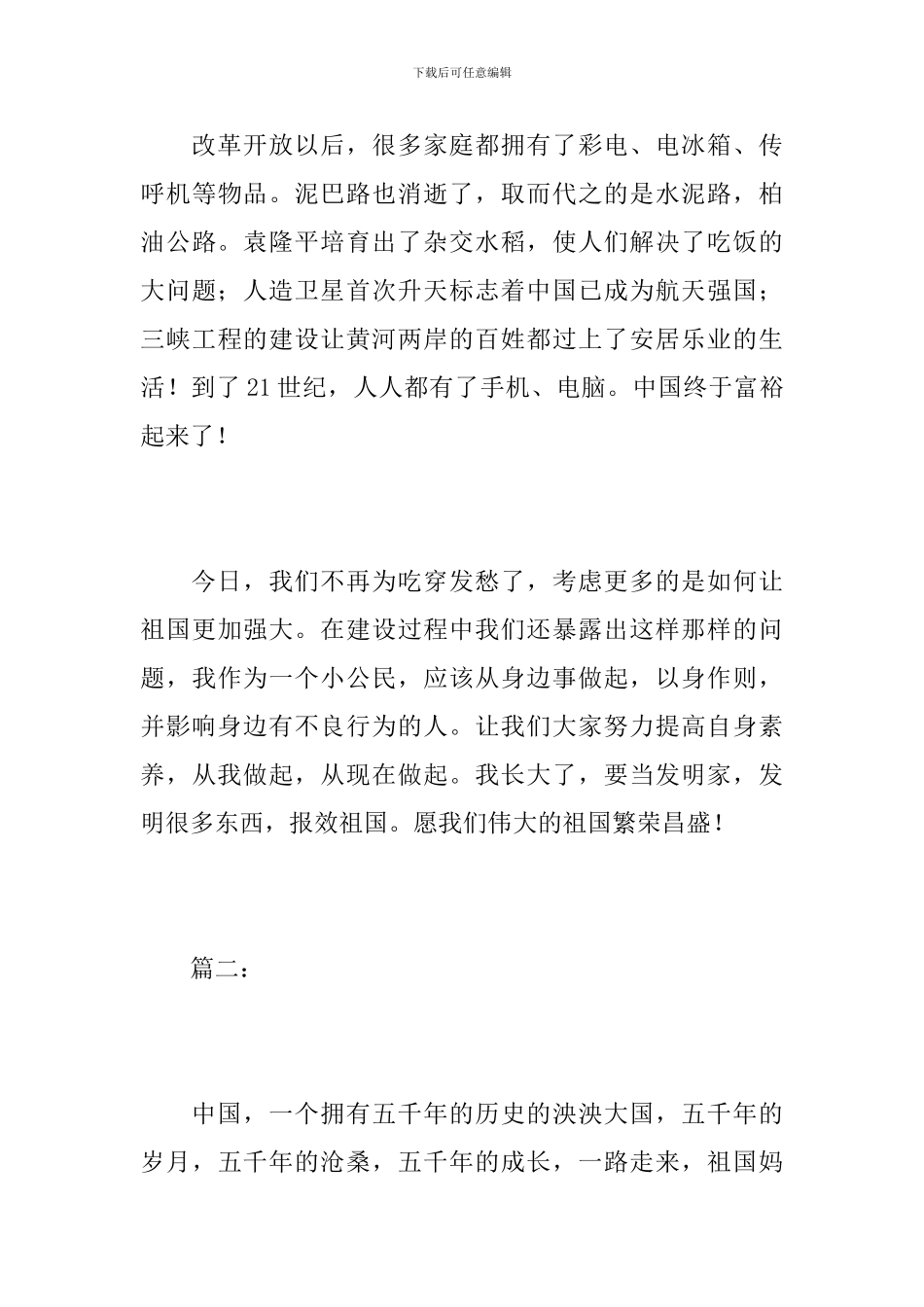 初中2024开学第一课观后感：我和祖国共成长_第3页