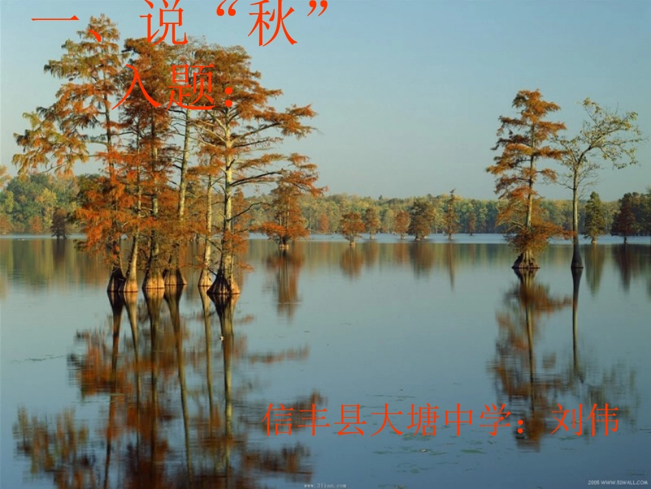 秋天课件 (4)_第1页