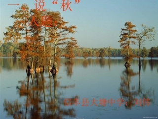 秋天课件 (4)