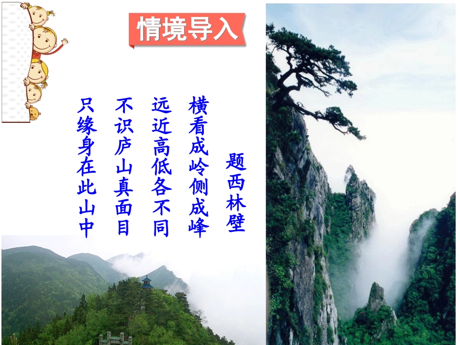 第2课时观察物体（2） (4)_第2页