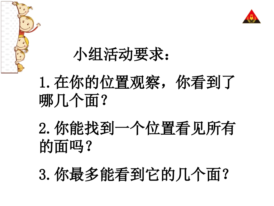 第2课时观察物体（2） (4)_第3页