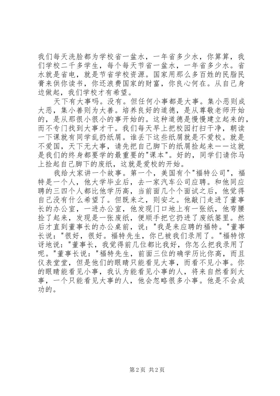 宏扬五四精神演讲致辞稿范文_第2页