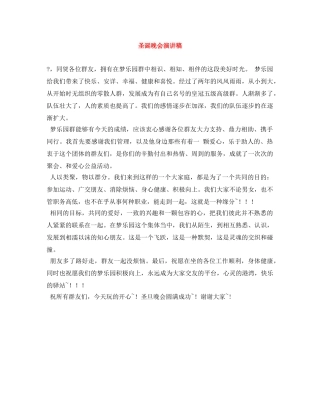 圣诞晚会演讲稿 