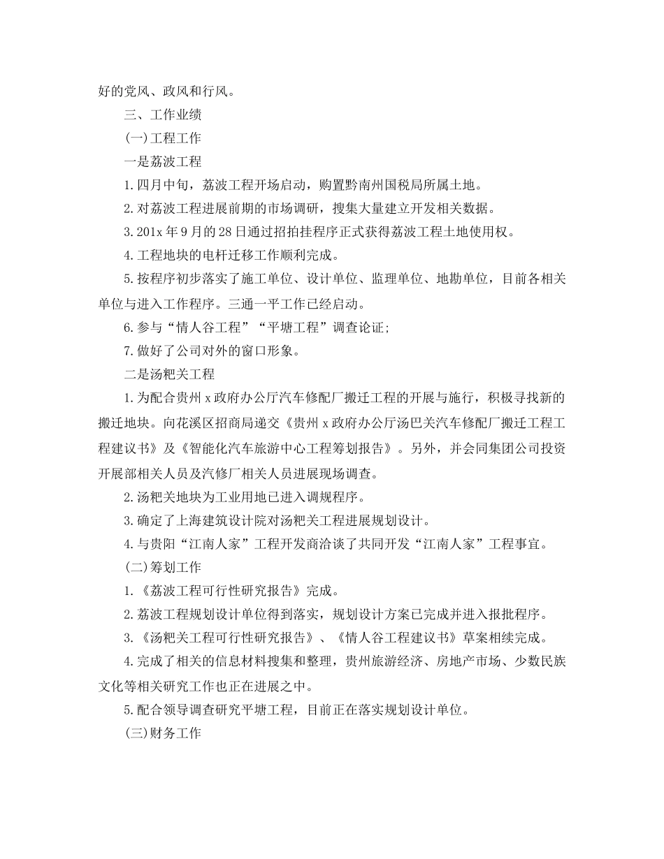 年度工作参考总结-2024年度总公司述职工作参考总结 _第2页