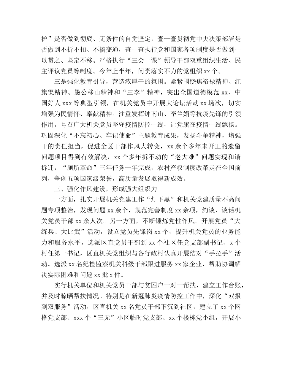 市党建会议区委书记发言稿 _第2页