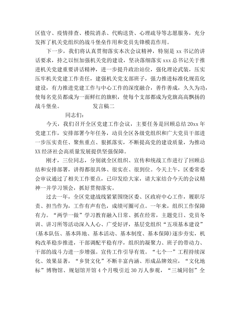 市党建会议区委书记发言稿 _第3页