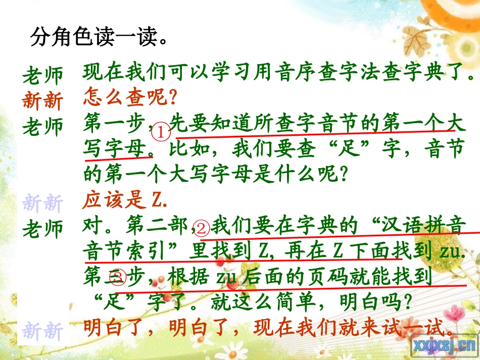 苏教版小学二年级语文上册《练习3_》_第2页