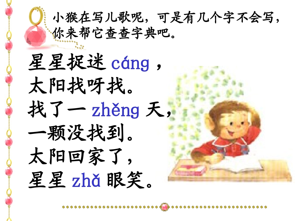 苏教版小学二年级语文上册《练习3_》_第3页