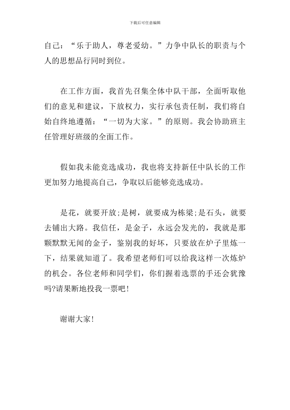 小学中队长竞选演讲_第2页