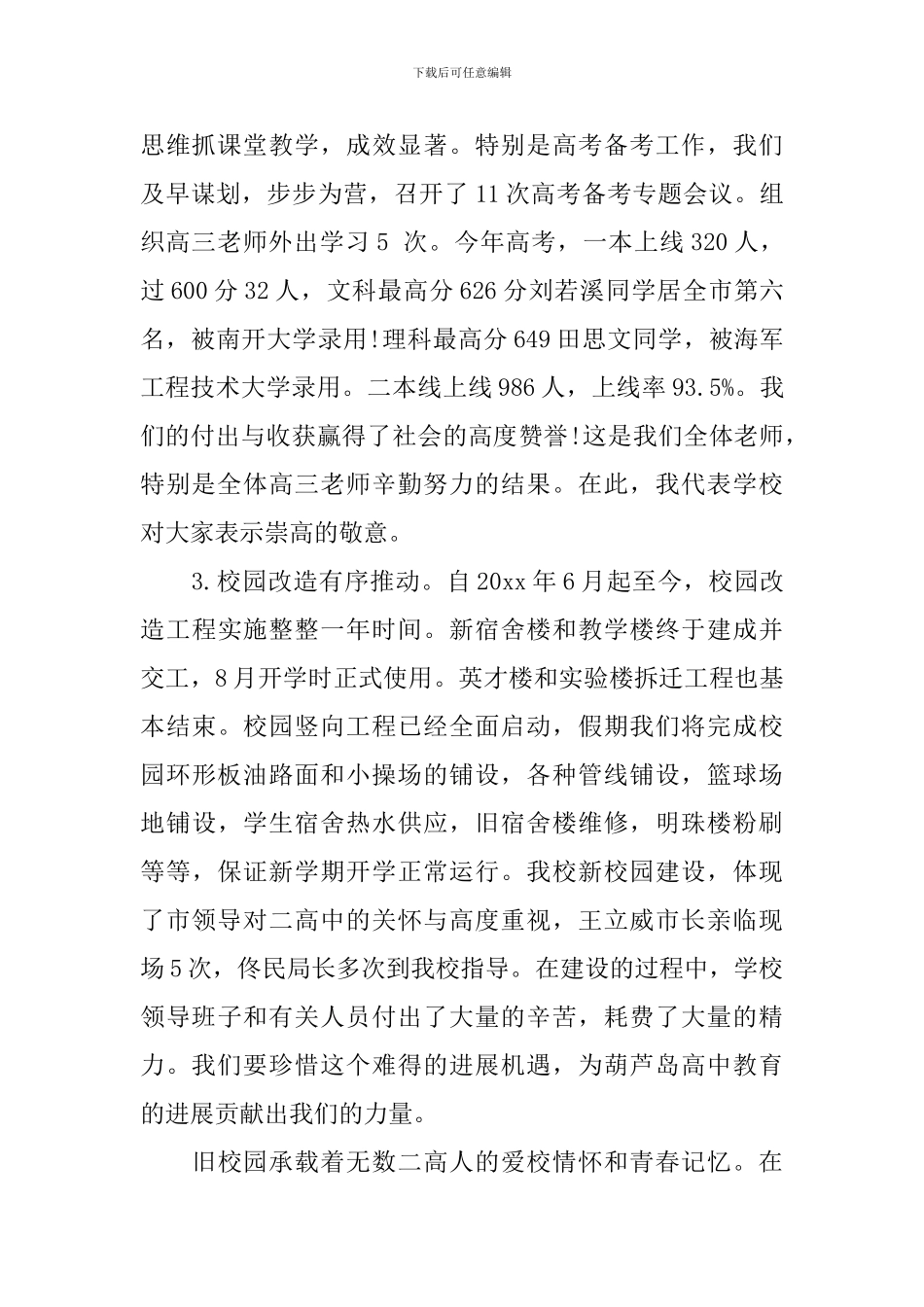 最新教职工大会优秀教师的发言稿_第2页