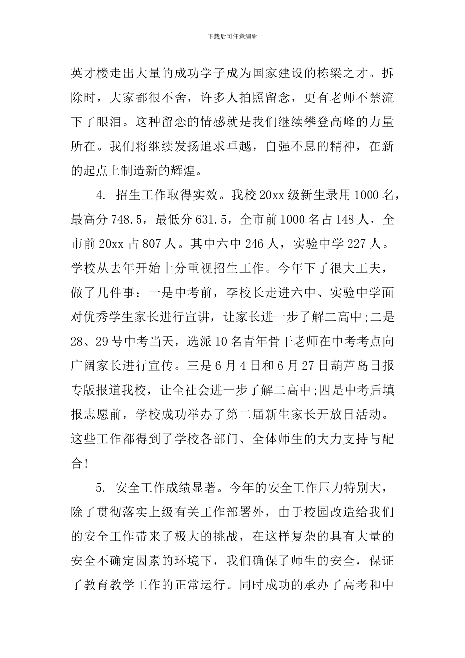 最新教职工大会优秀教师的发言稿_第3页
