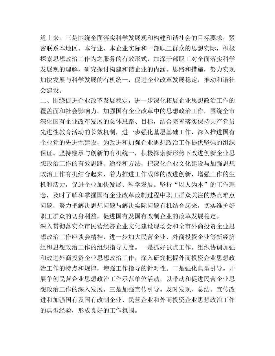 企业思想政治工作五年规划2 _第2页