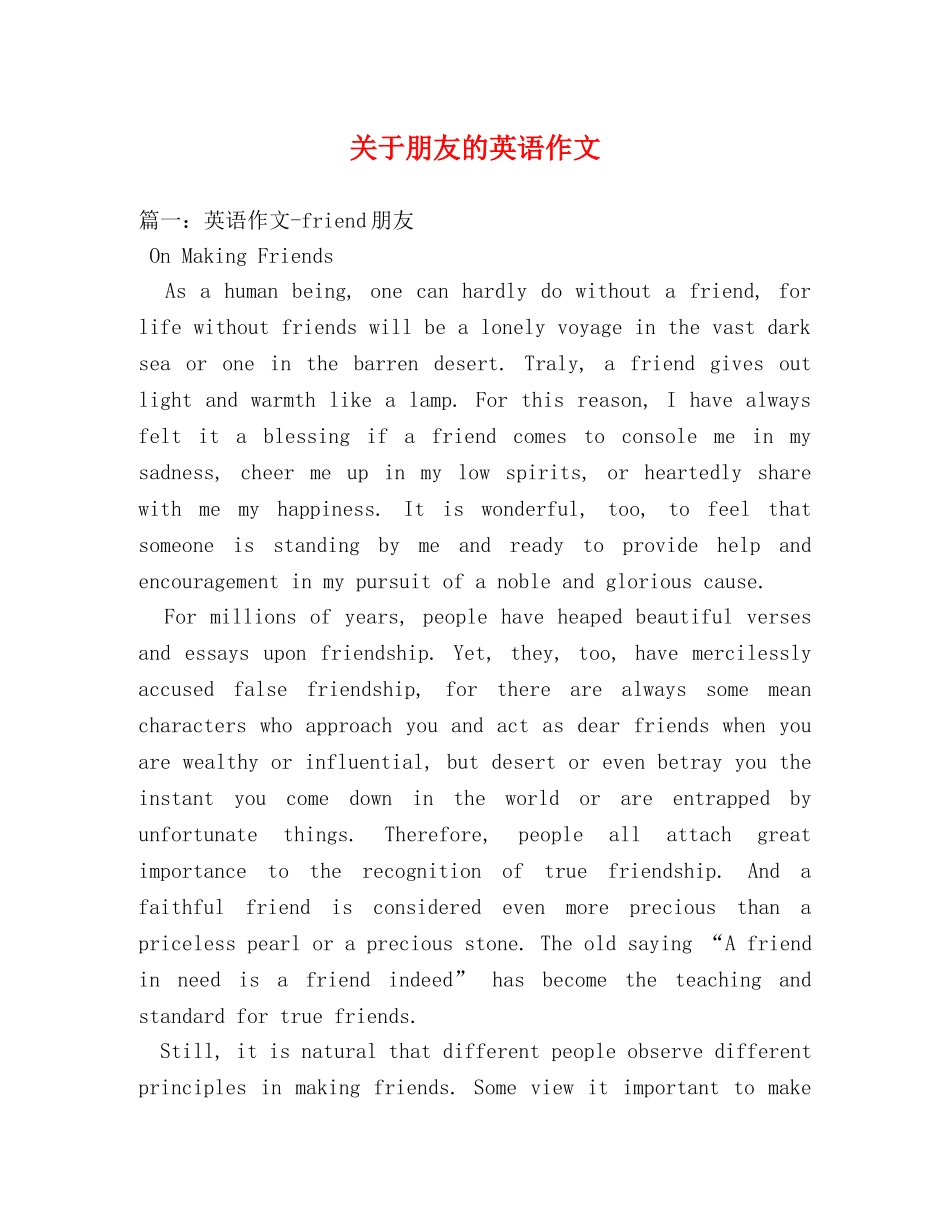 关于朋友的英语作文2 _第1页