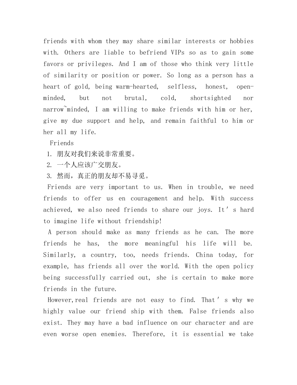 关于朋友的英语作文2 _第2页