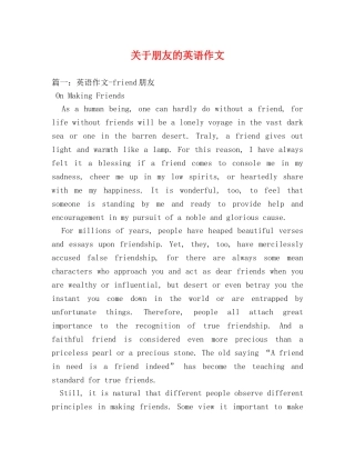 关于朋友的英语作文2 