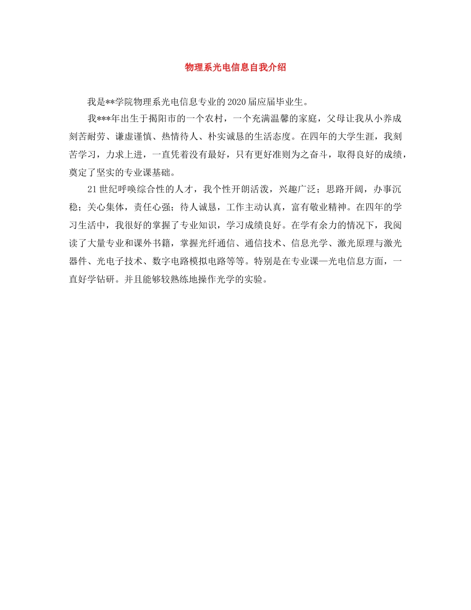 物理系光电信息自我介绍 _第1页