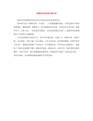 物理系光电信息自我介绍 