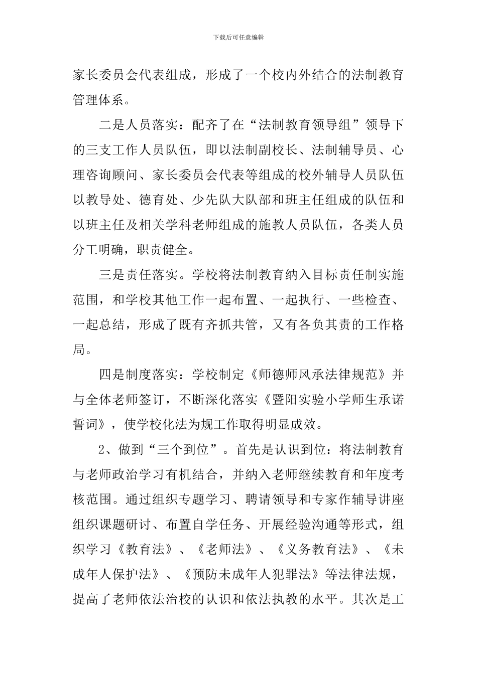 学校法治教育个人工作计划范例_第2页