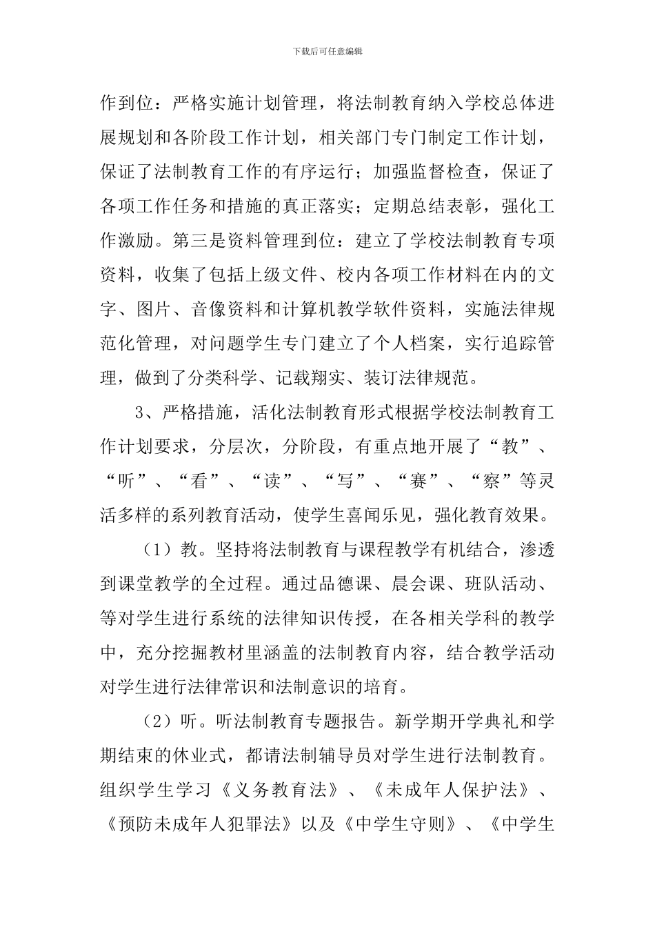 学校法治教育个人工作计划范例_第3页