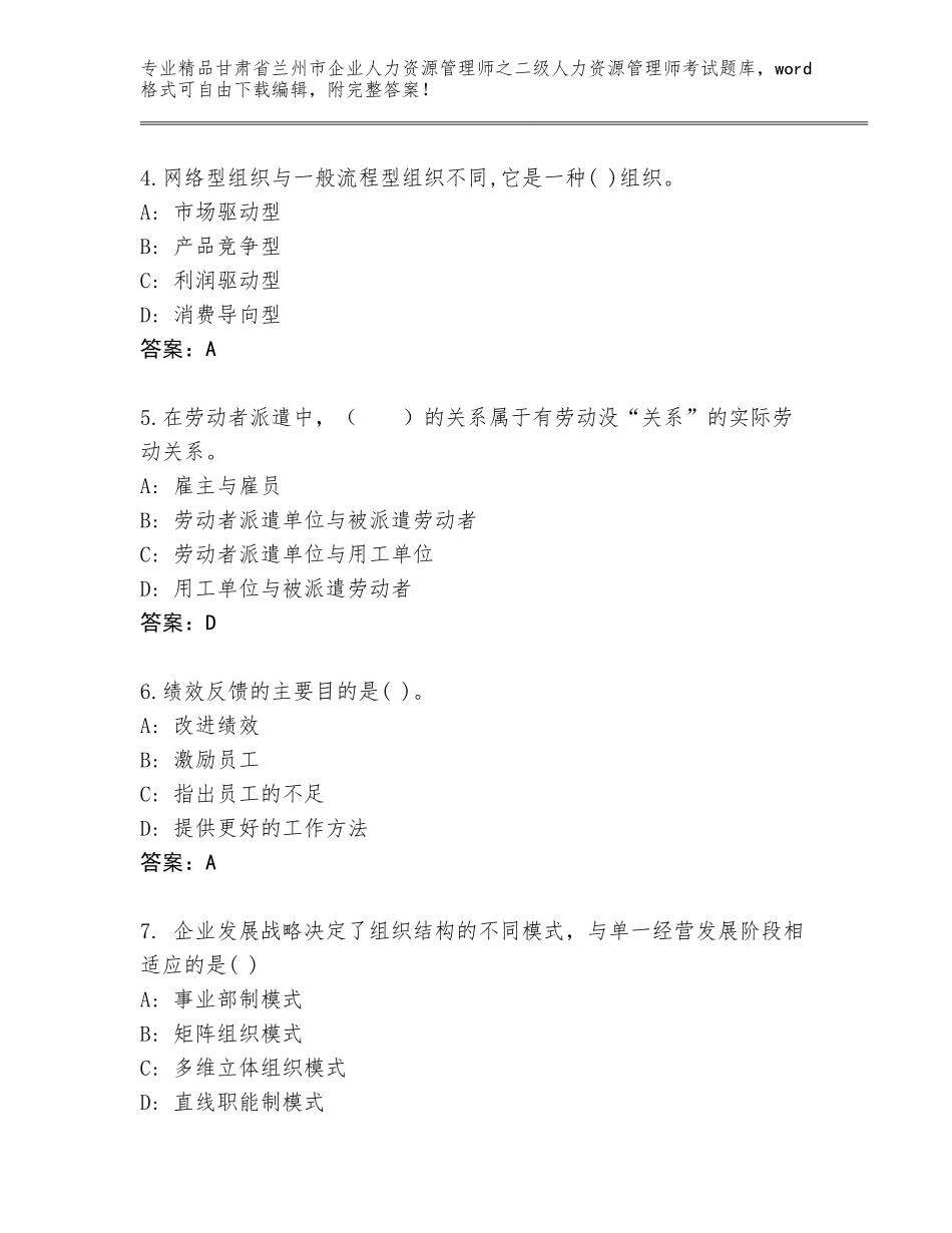 甘肃省兰州市企业人力资源管理师之二级人力资源管理师考试真题精品（考点梳理）_第2页