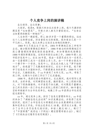 个人竞争上岗的演讲稿范文