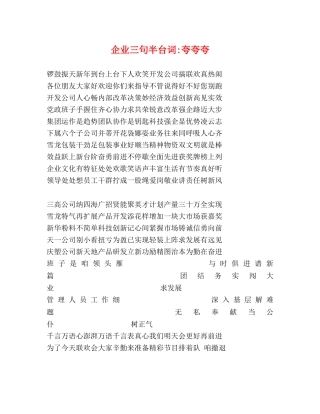 企业三句半台词-夸夸夸 
