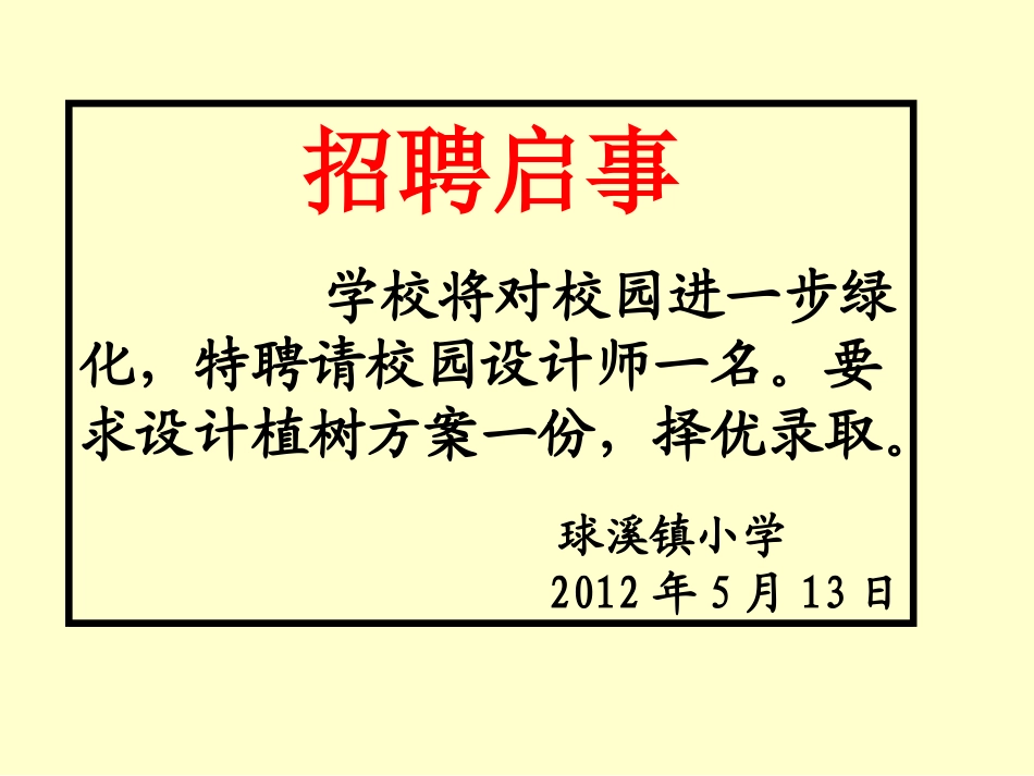 植树问题（五上）_第2页