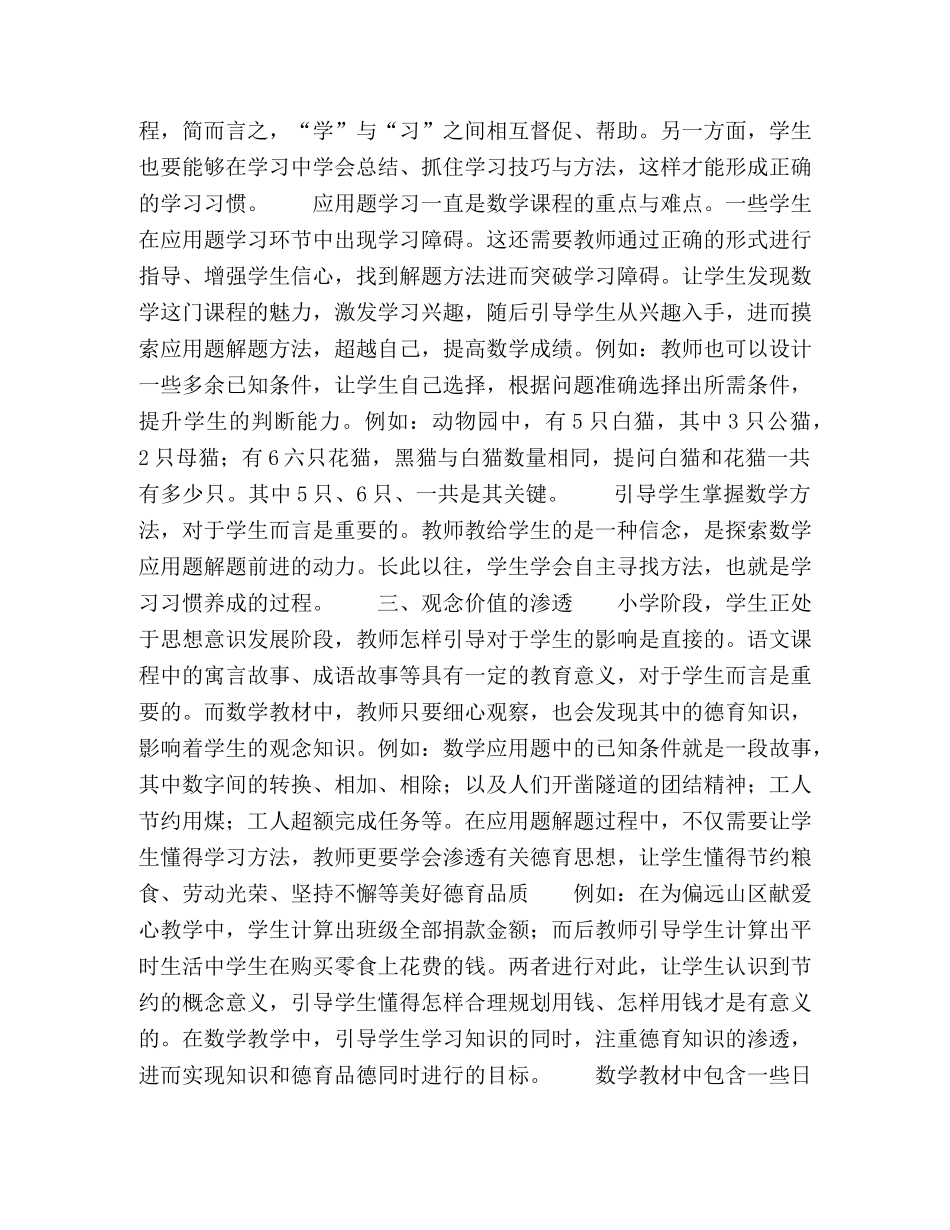 探讨如何在小学数学教学中渗透德育探述 _第2页