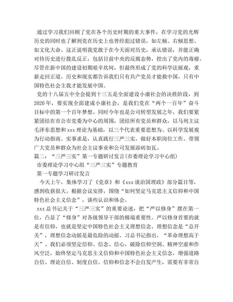专题一学习研讨发言稿 _第2页