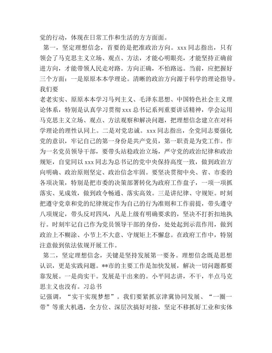 专题一学习研讨发言稿 _第3页