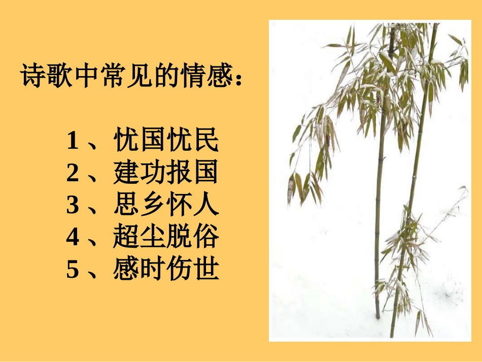 古诗鉴赏修改稿_第3页