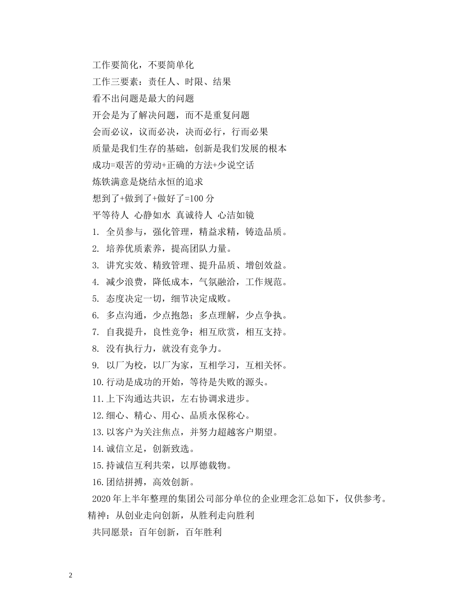 企业愿景口号 (2) _第2页