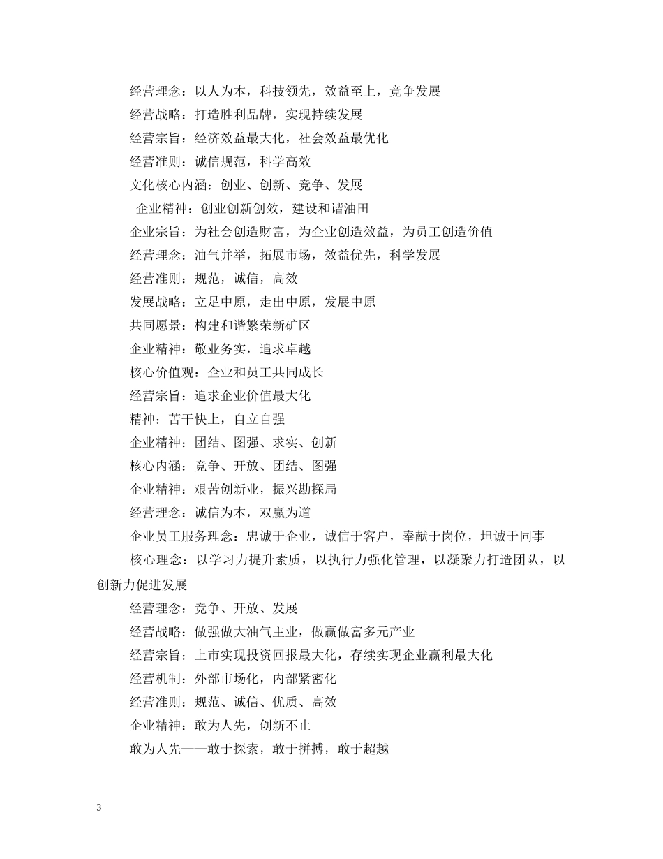 企业愿景口号 (2) _第3页