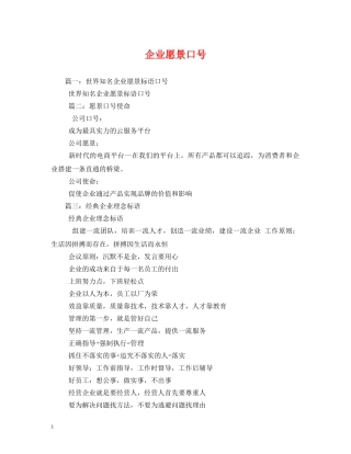 企业愿景口号 (2) 