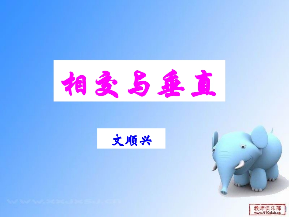 2-2相交与垂直_第1页
