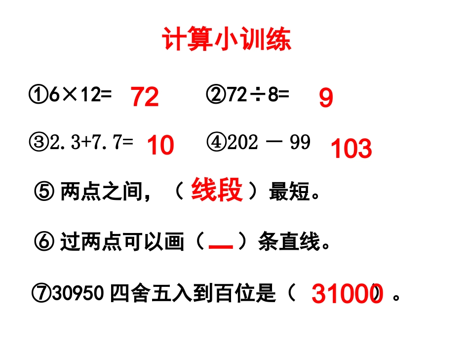 2-2相交与垂直_第2页
