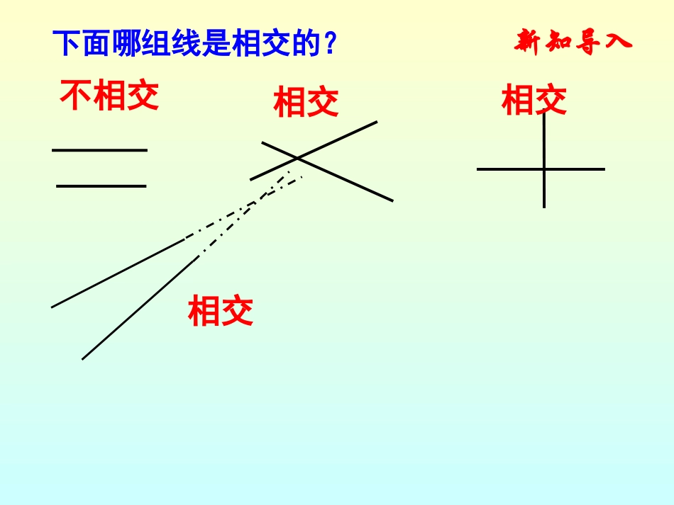 2-2相交与垂直_第3页