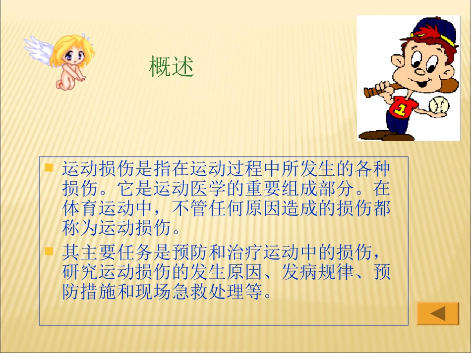 运动损伤的预防和简单处理_第3页