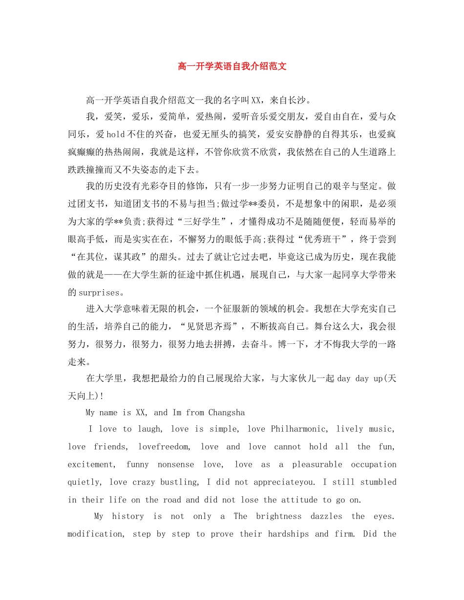 高一开学英语自我介绍范文 _第1页